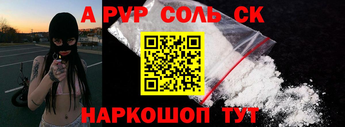 Alpha PVP  A-PVP СК  A-PVP Соль  Вход с VPN  Екатеринбург 