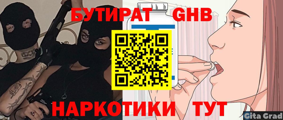 БУТИРАТ оксибутират  Бутират  Екатеринбург  Вход с VPN 