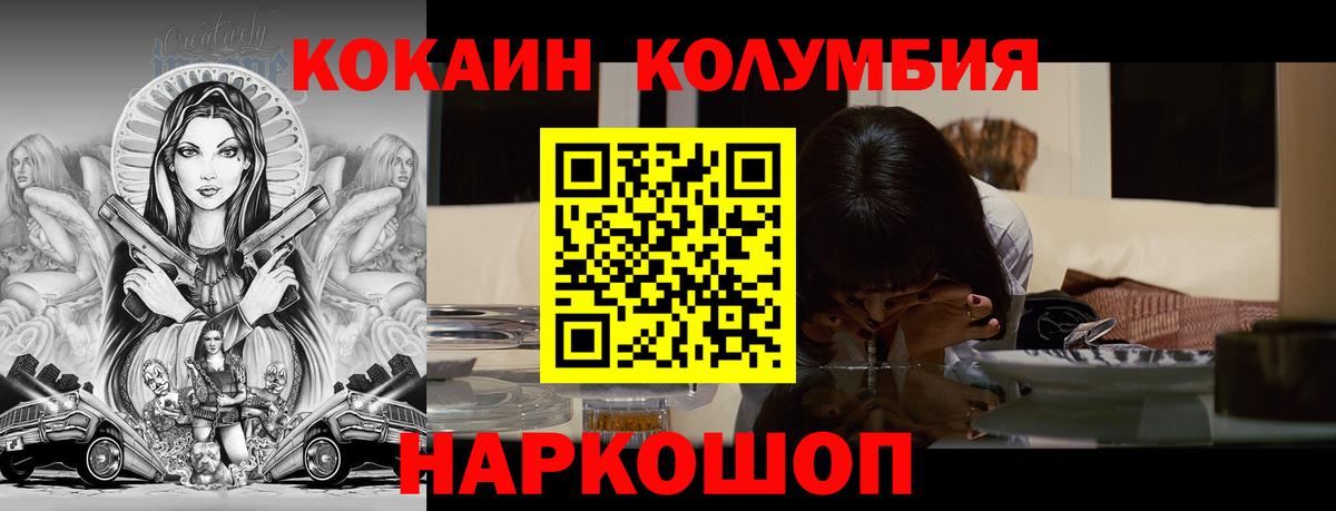 Кокаин Columbia Екатеринбург