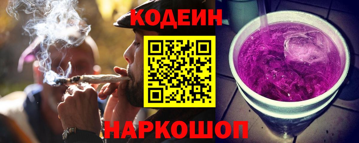 Codein напиток Lean (лин) Екатеринбург