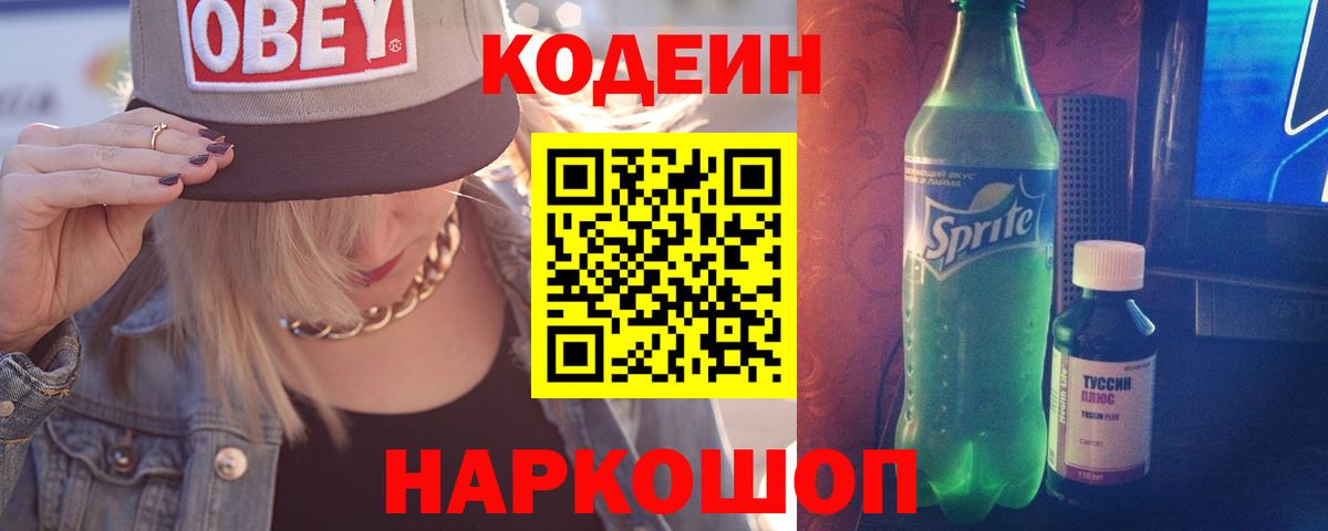 Codein Purple Drank  Codein Purple Drank  Екатеринбург  Вход с VPN 