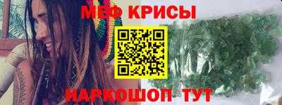 мяу мяу кристалл Камышлов