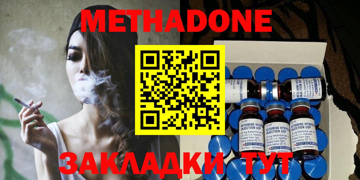 Метадон methadone  Вход с VPN  Екатеринбург 